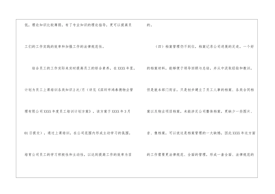 物业行政工作计划4篇_第3页