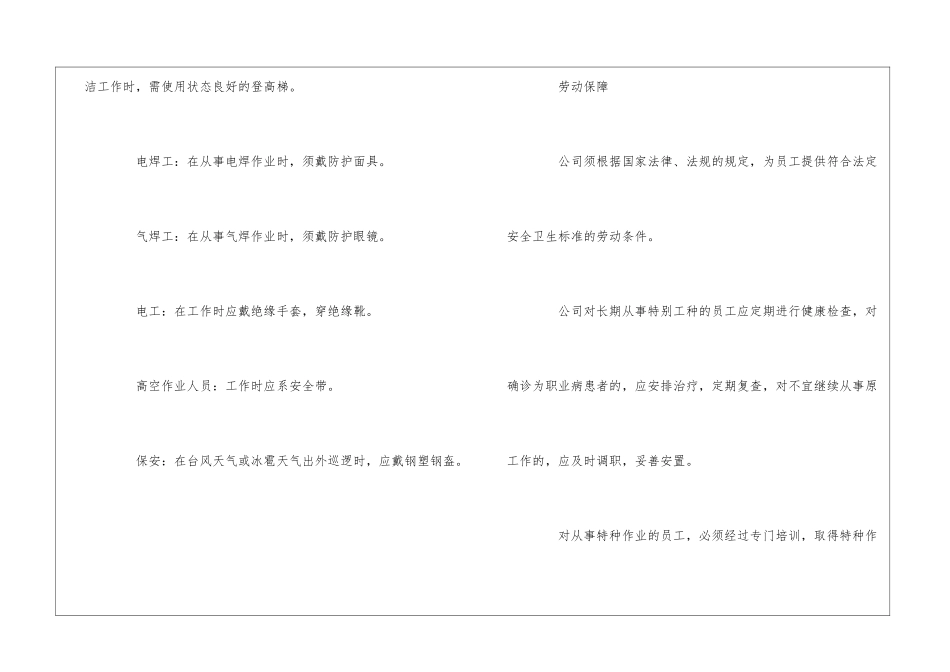 物业行政管理作业指导书：劳动安全与保障--_第2页