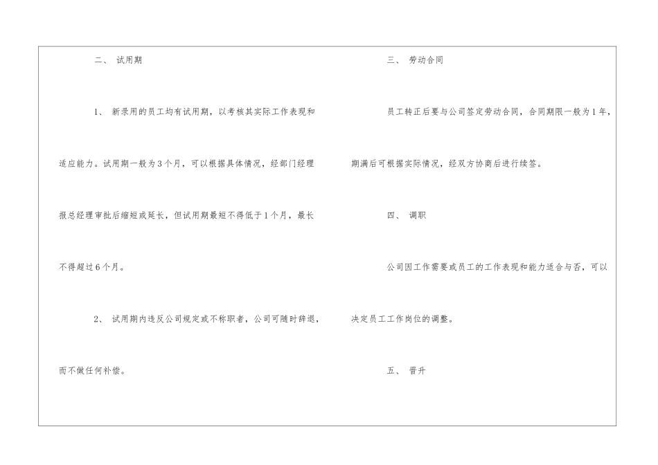 物业行政管理作业指导书：劳动关系--_第2页