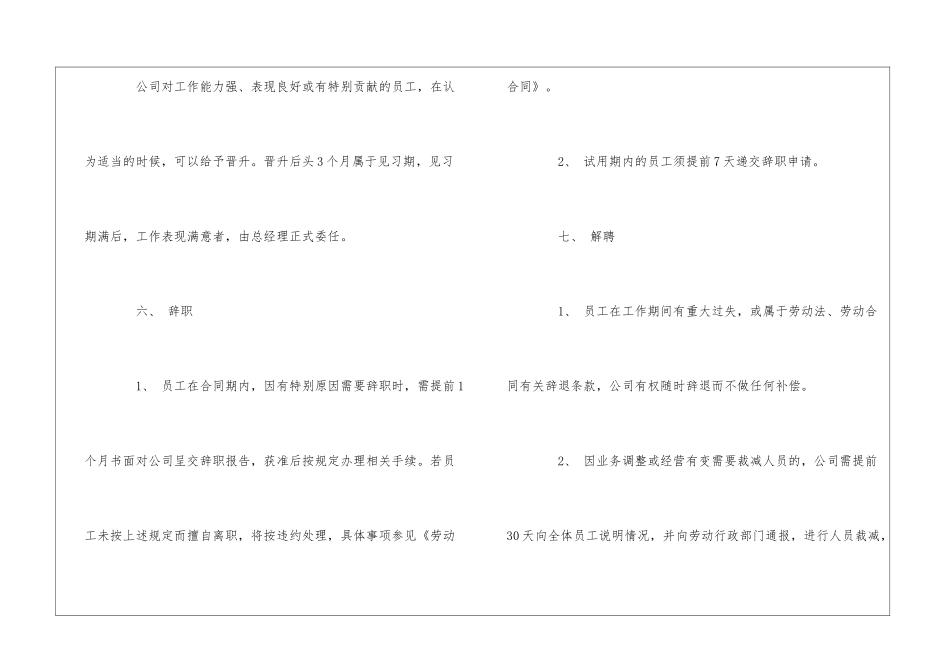 物业行政管理作业指导书：劳动关系--_第3页