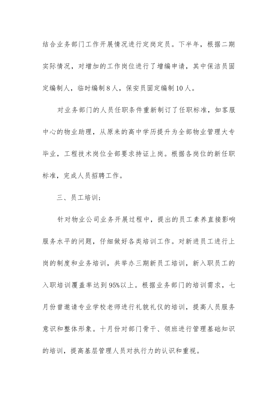 物业行政部工作总结(精选10篇)_第2页