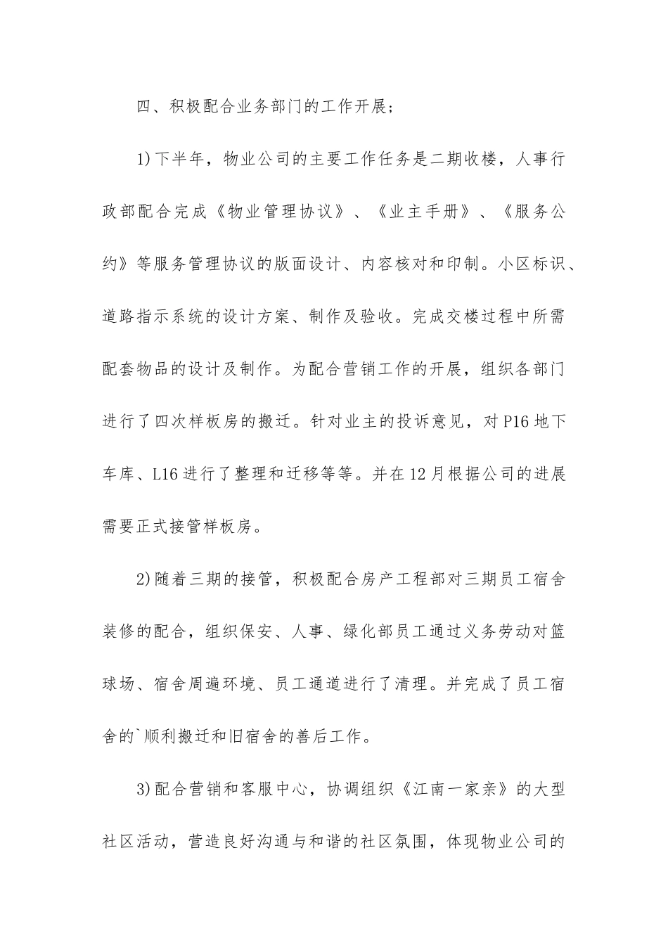 物业行政部工作总结(精选10篇)_第3页