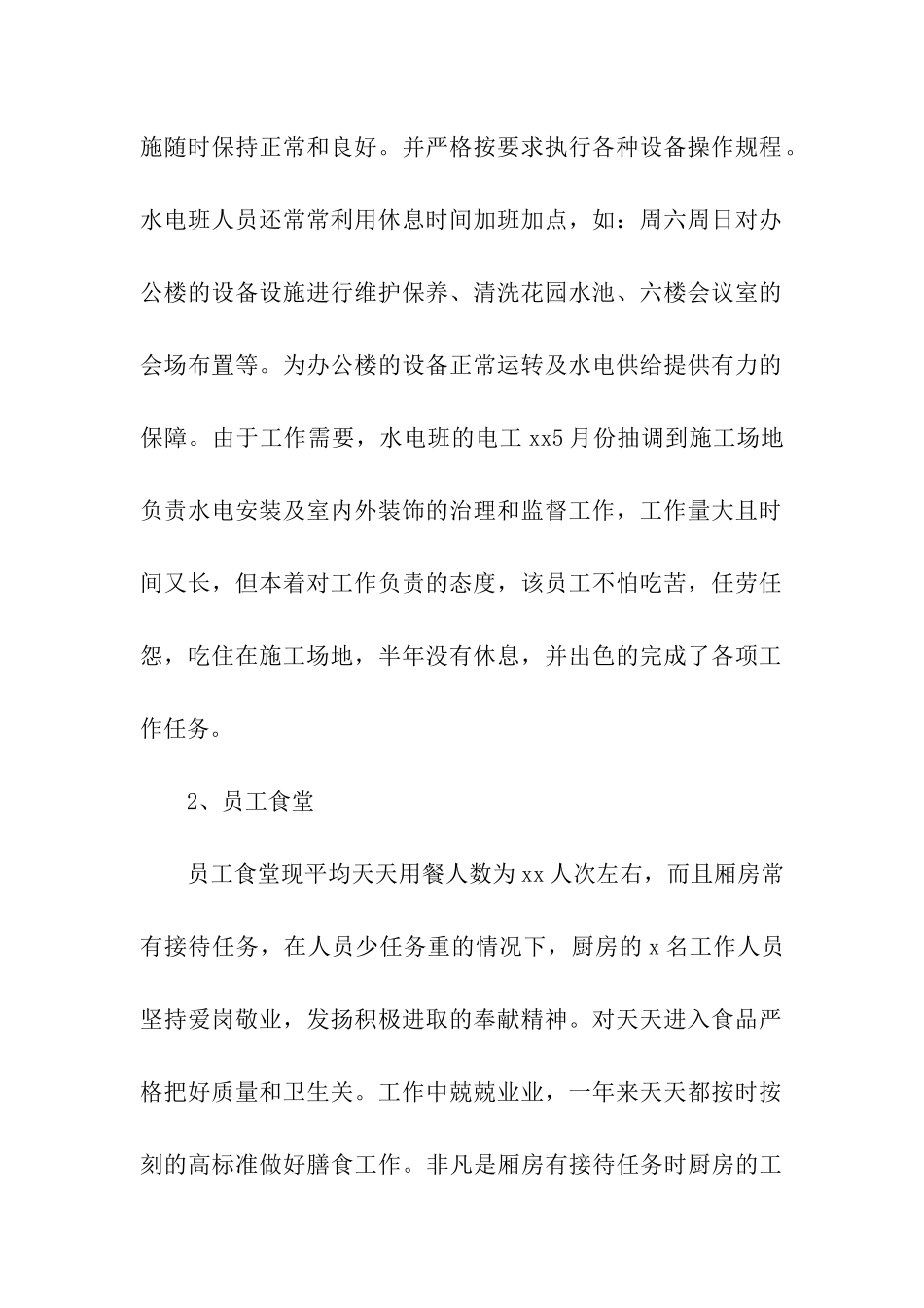 物业行政部工作总结_第2页