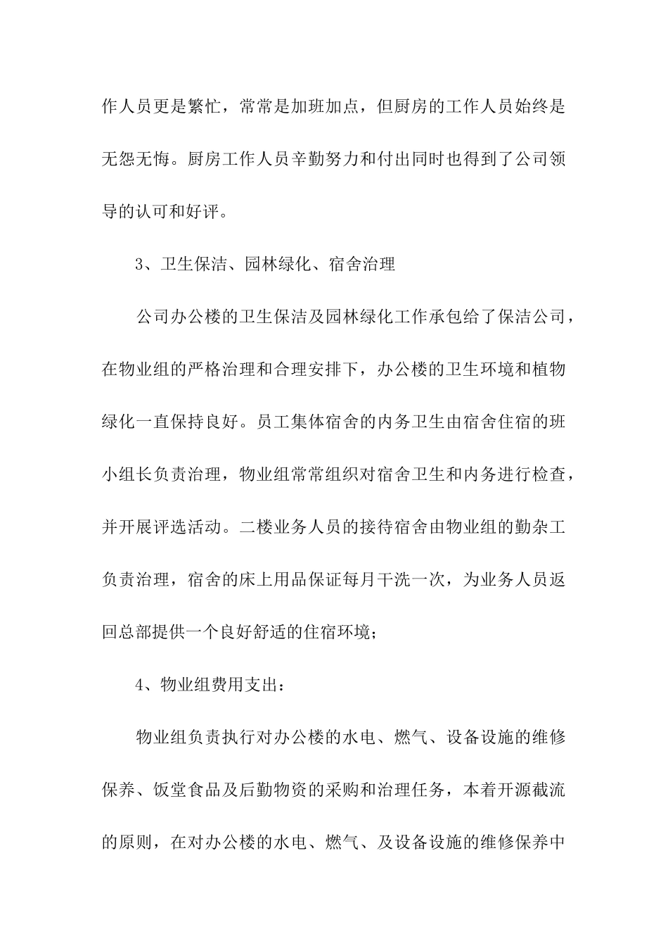 物业行政部工作总结_第3页