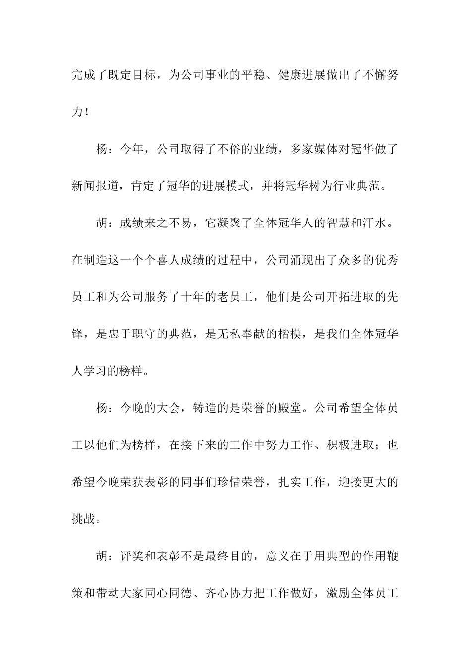 物业表彰大会主持稿_第2页