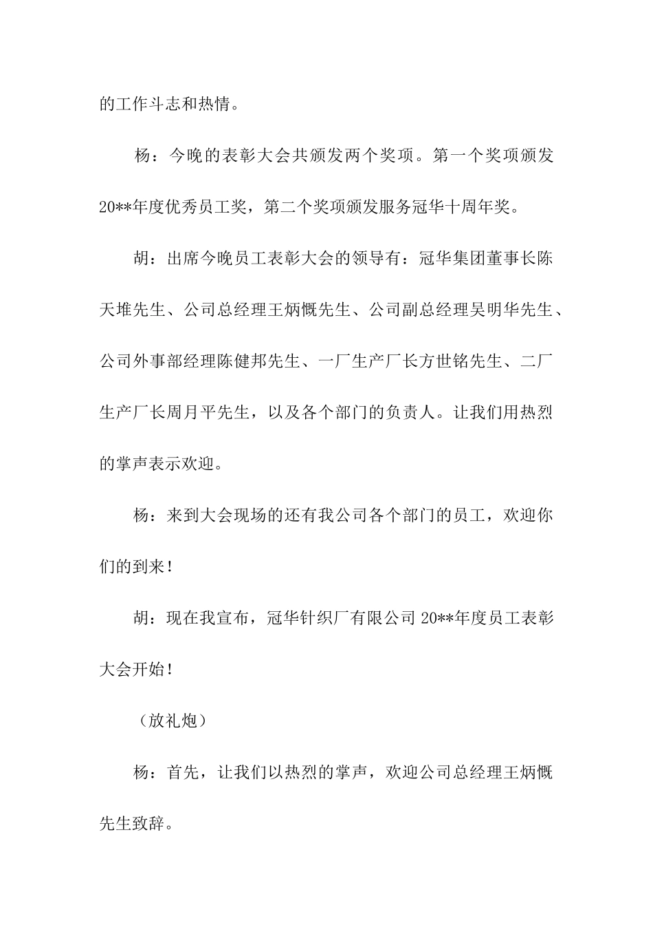 物业表彰大会主持稿_第3页