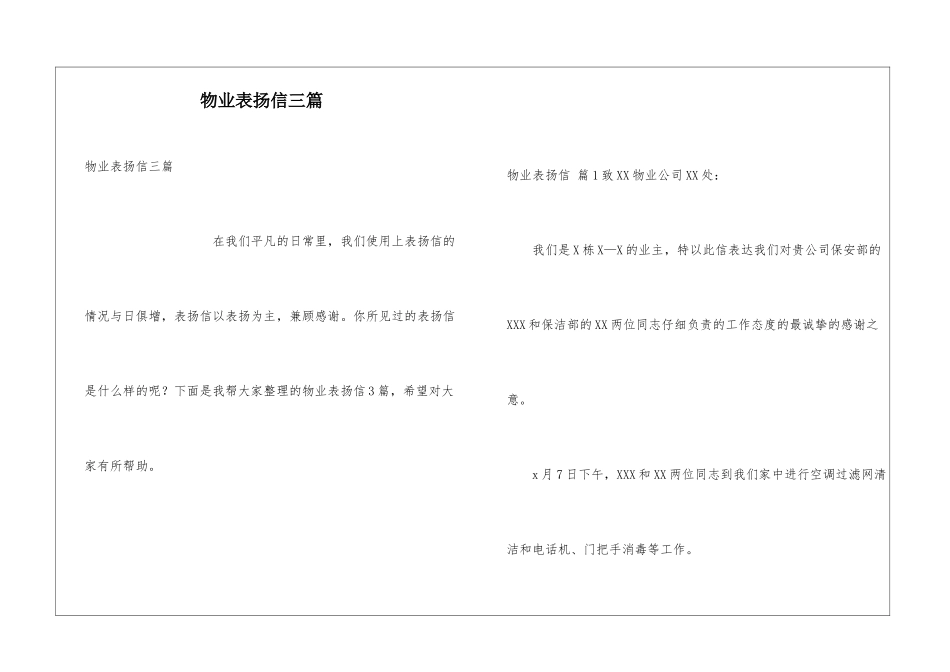物业表扬信三篇_第1页