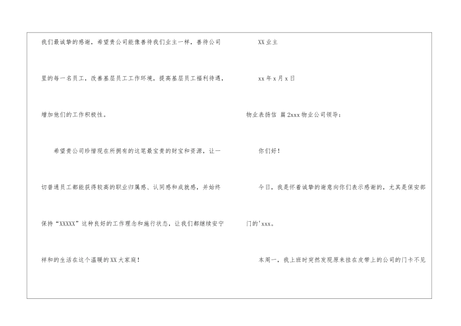 物业表扬信三篇_第3页