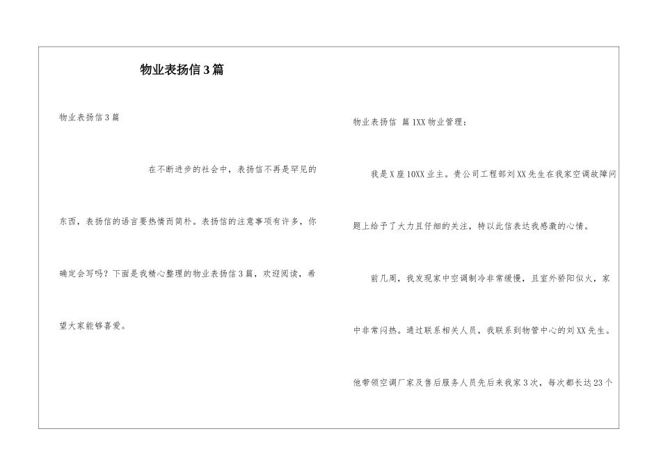 物业表扬信3篇_第1页