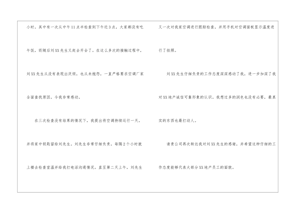 物业表扬信3篇_第2页