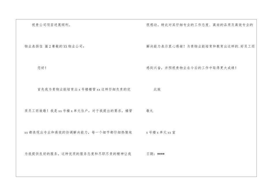 物业表扬信3篇_第3页