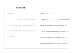 物业表扬信3篇