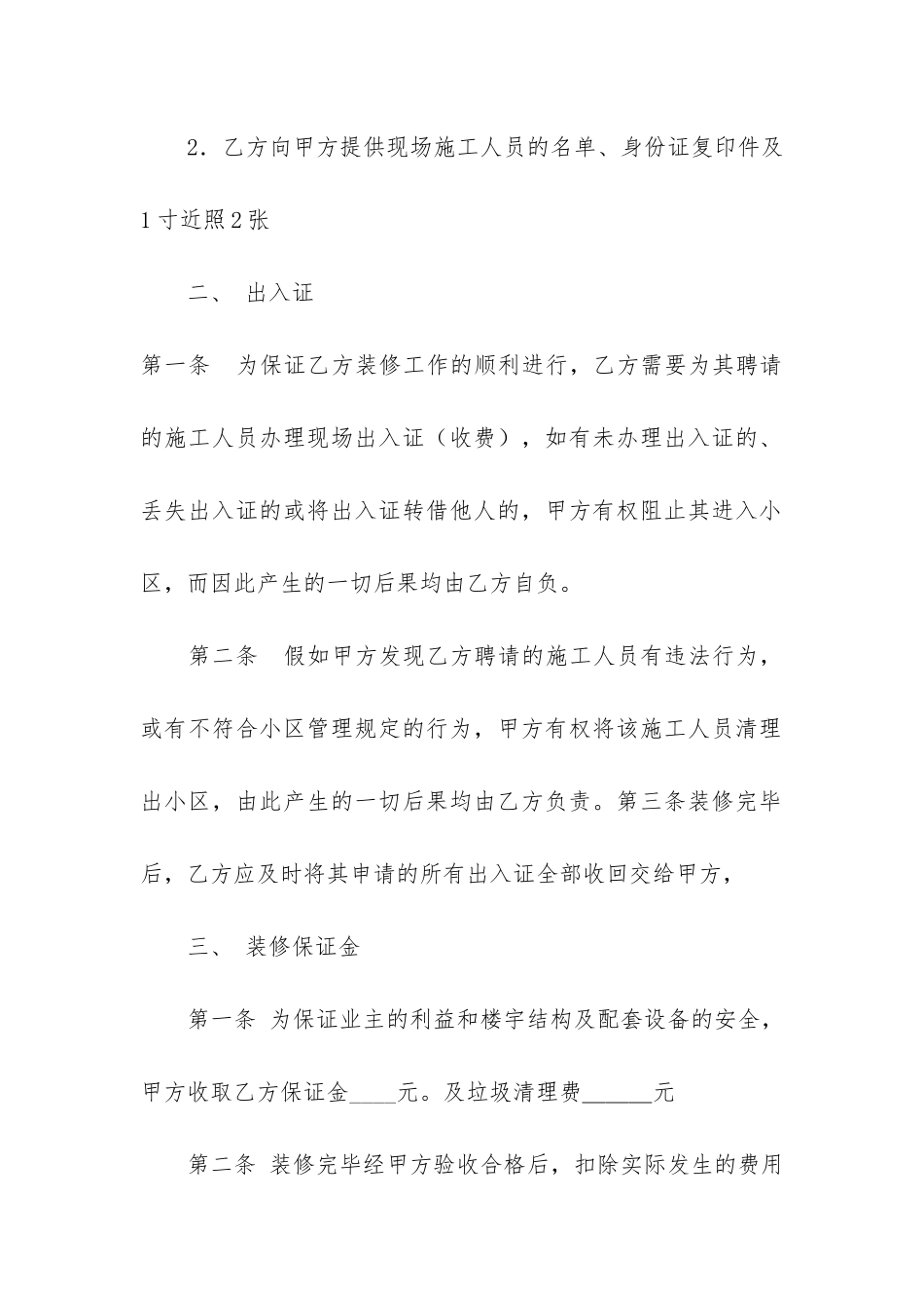 物业装修协议书3篇-物业装修协议和装修合同_第2页
