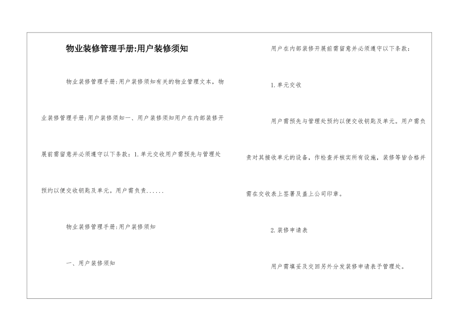 物业装修管理手册-用户装修须知--_第1页
