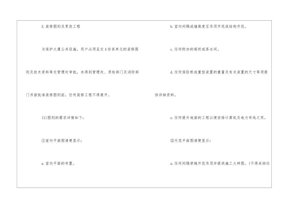 物业装修管理手册-用户装修须知--_第2页
