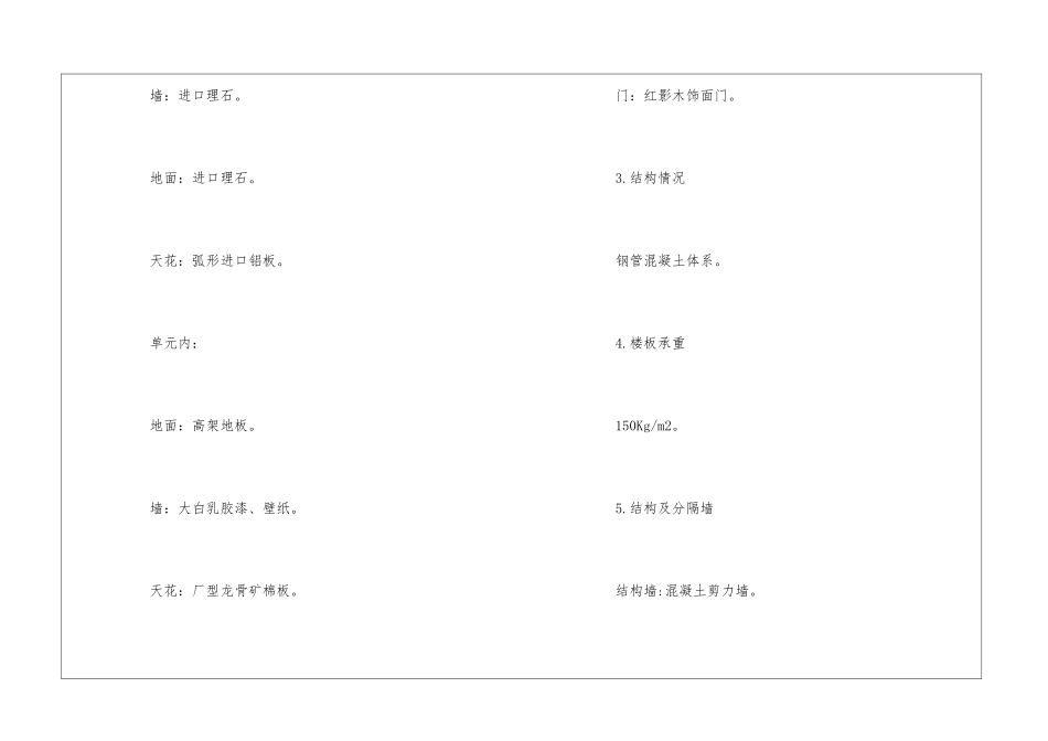 物业装修管理手册-技术资料--_第2页