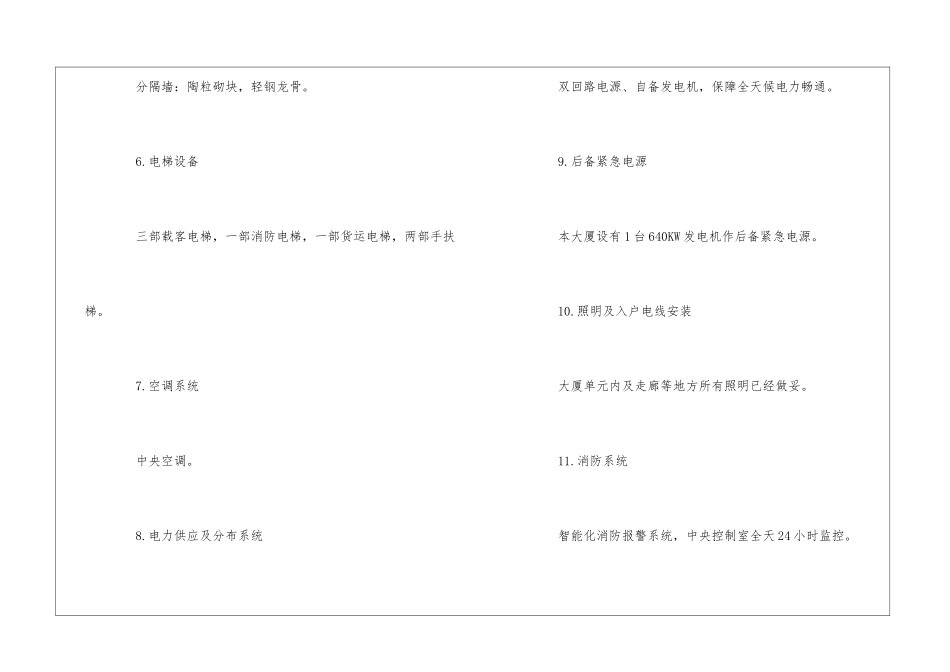 物业装修管理手册-技术资料--_第3页