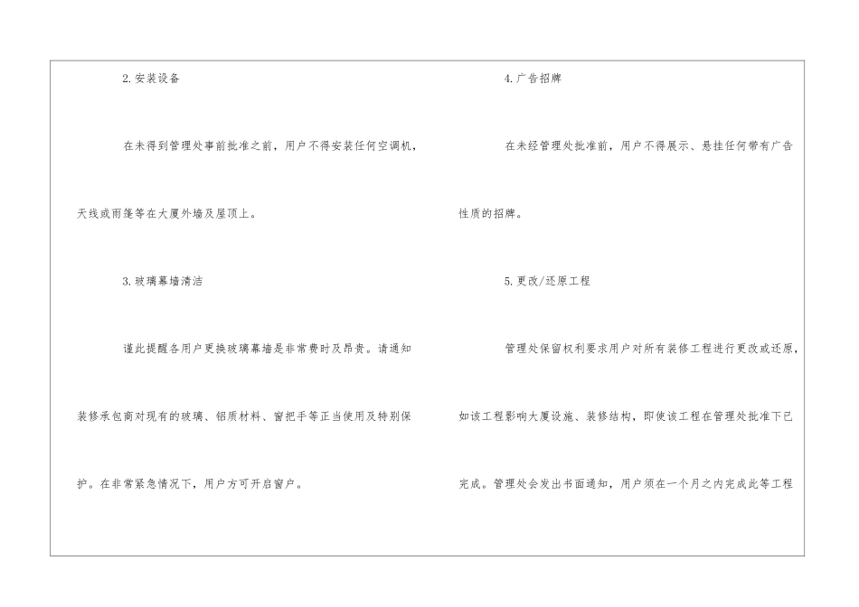 物业装修管理手册-装修规定--_第2页