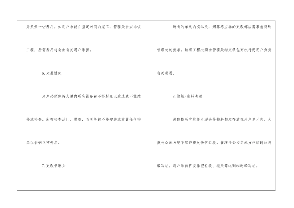 物业装修管理手册-装修规定--_第3页