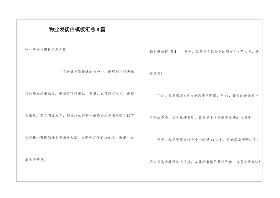 物业表扬信模板汇总8篇_第1页