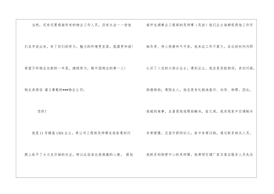 物业表扬信模板汇总8篇_第2页