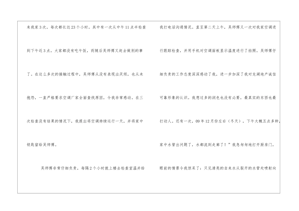 物业表扬信模板汇总8篇_第3页