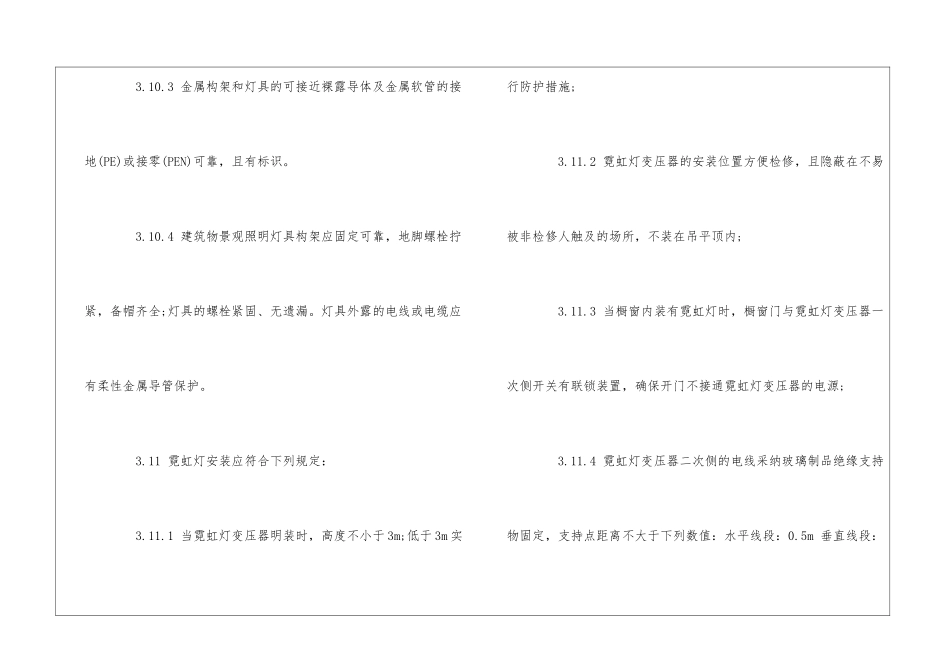 物业设备设施接管验收参考标准--_第2页