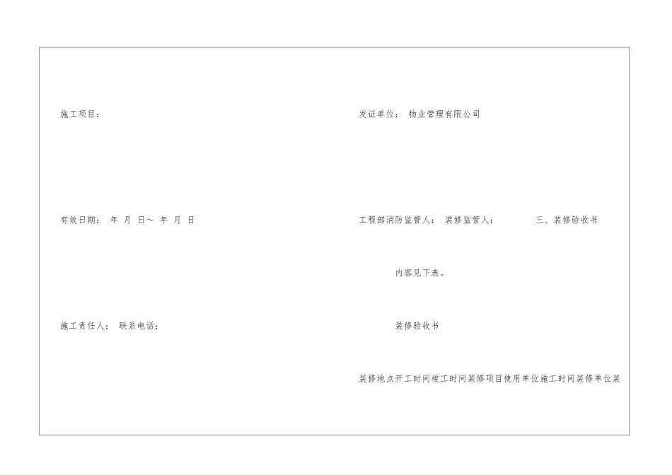 物业装修管理手册文本和图表--_第3页