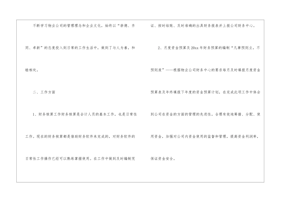 物业财务个人年度工作总结范文三篇-财务工作总结_第2页
