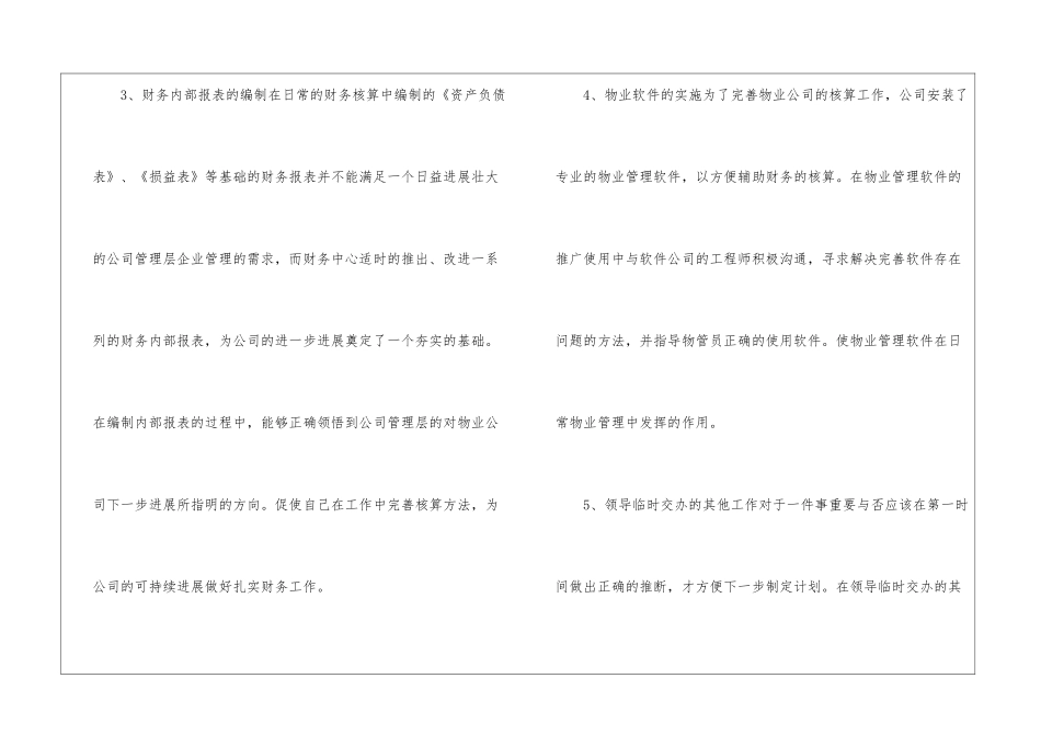 物业财务个人年度工作总结范文三篇-财务工作总结_第3页