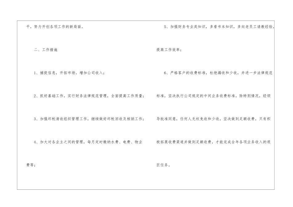 物业财务季度工作计划精选_第2页