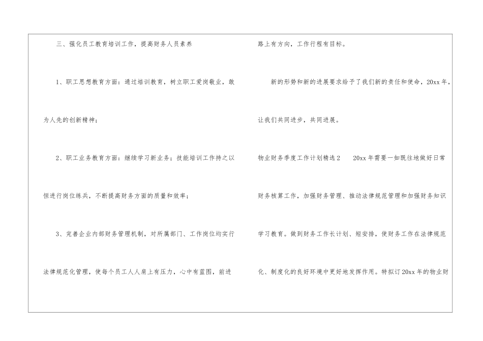 物业财务季度工作计划精选_第3页