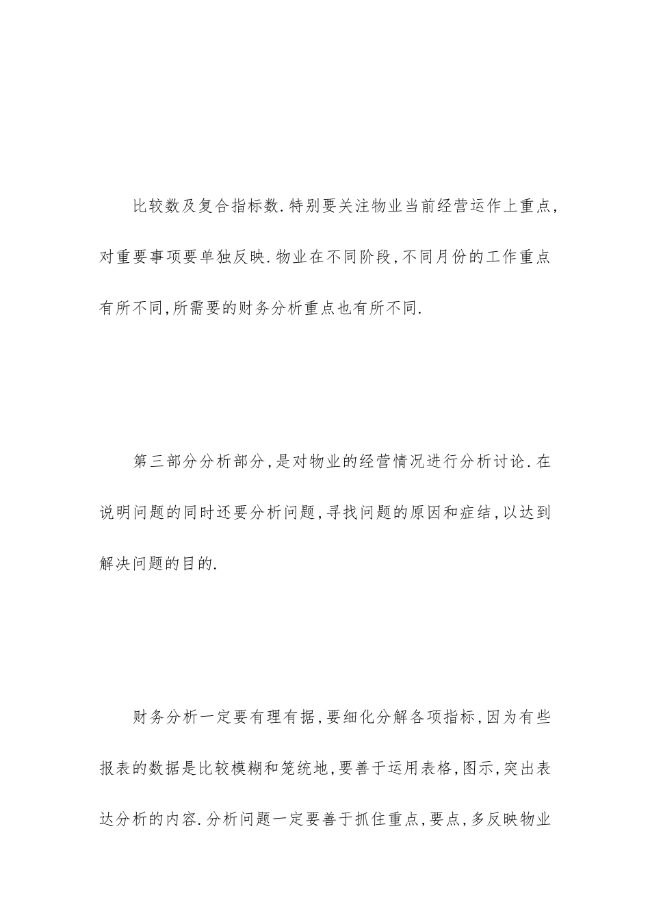 物业财务分析报告写作格式_第3页