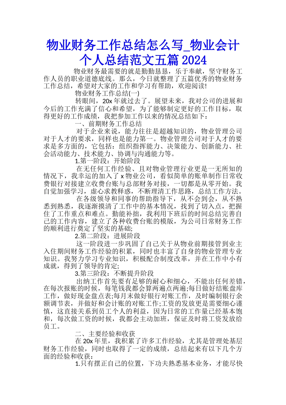 物业财务工作总结怎么写-物业会计个人总结范文五篇2024_第1页