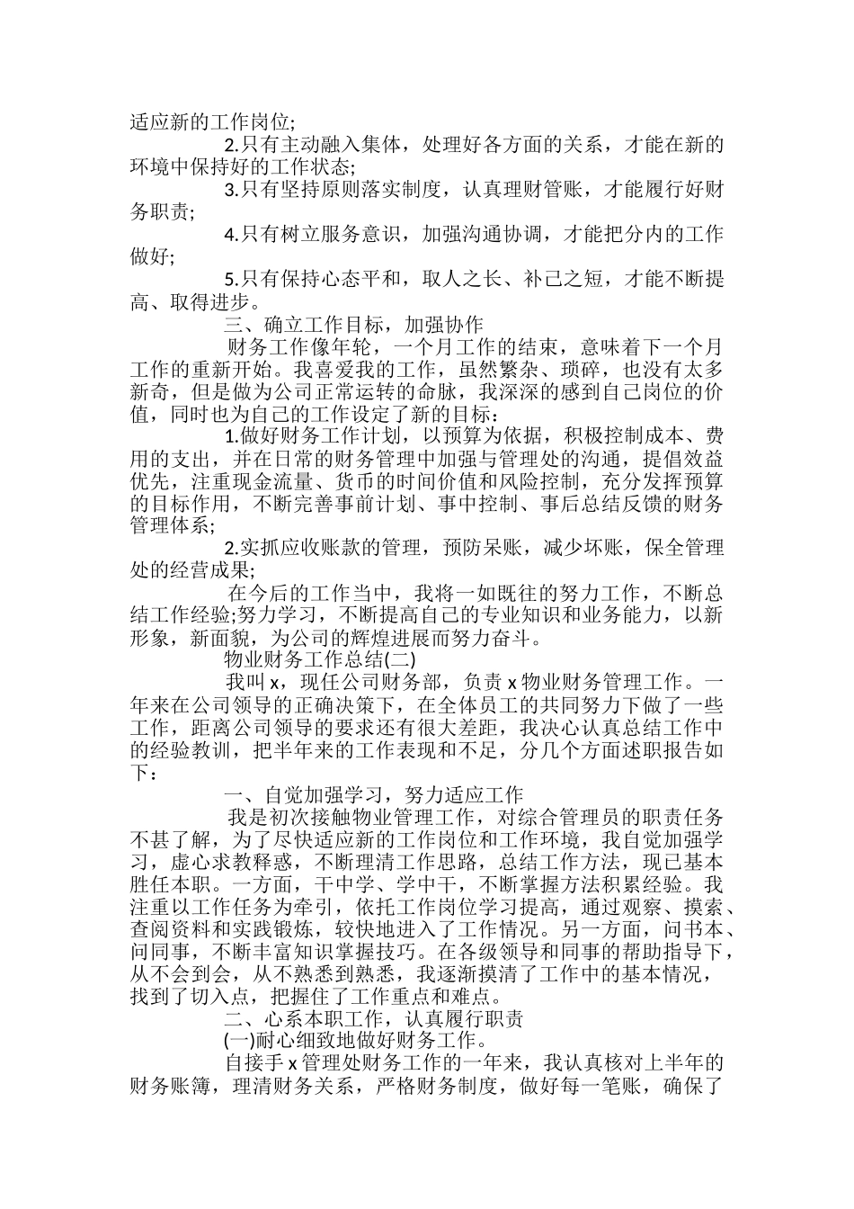 物业财务工作总结怎么写-物业会计个人总结范文五篇2024_第2页