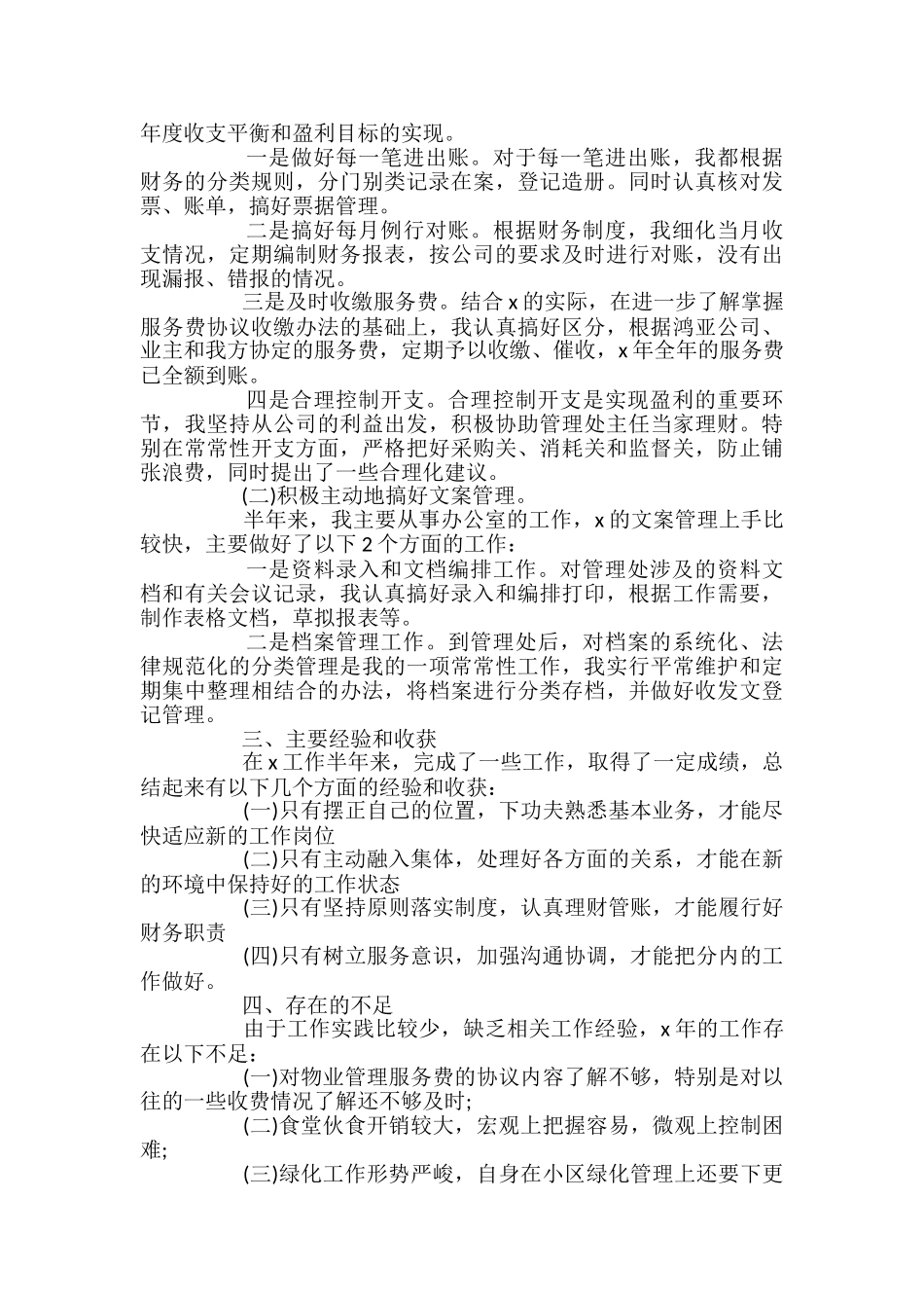 物业财务工作总结怎么写-物业会计个人总结范文五篇2024_第3页