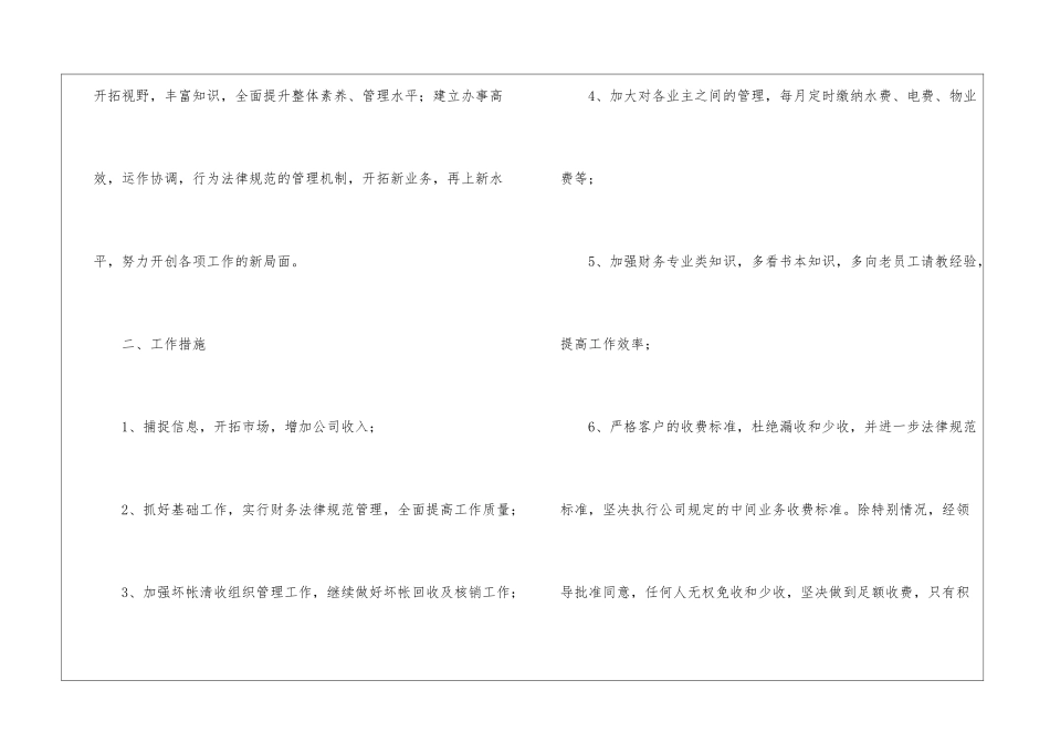 物业财务工作计划3篇_第2页