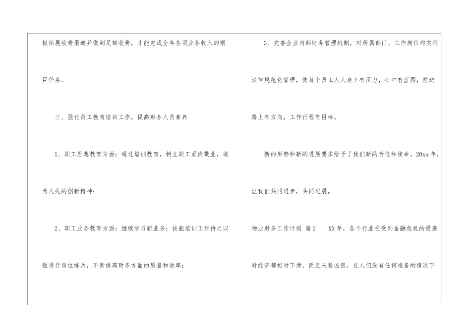物业财务工作计划3篇_第3页