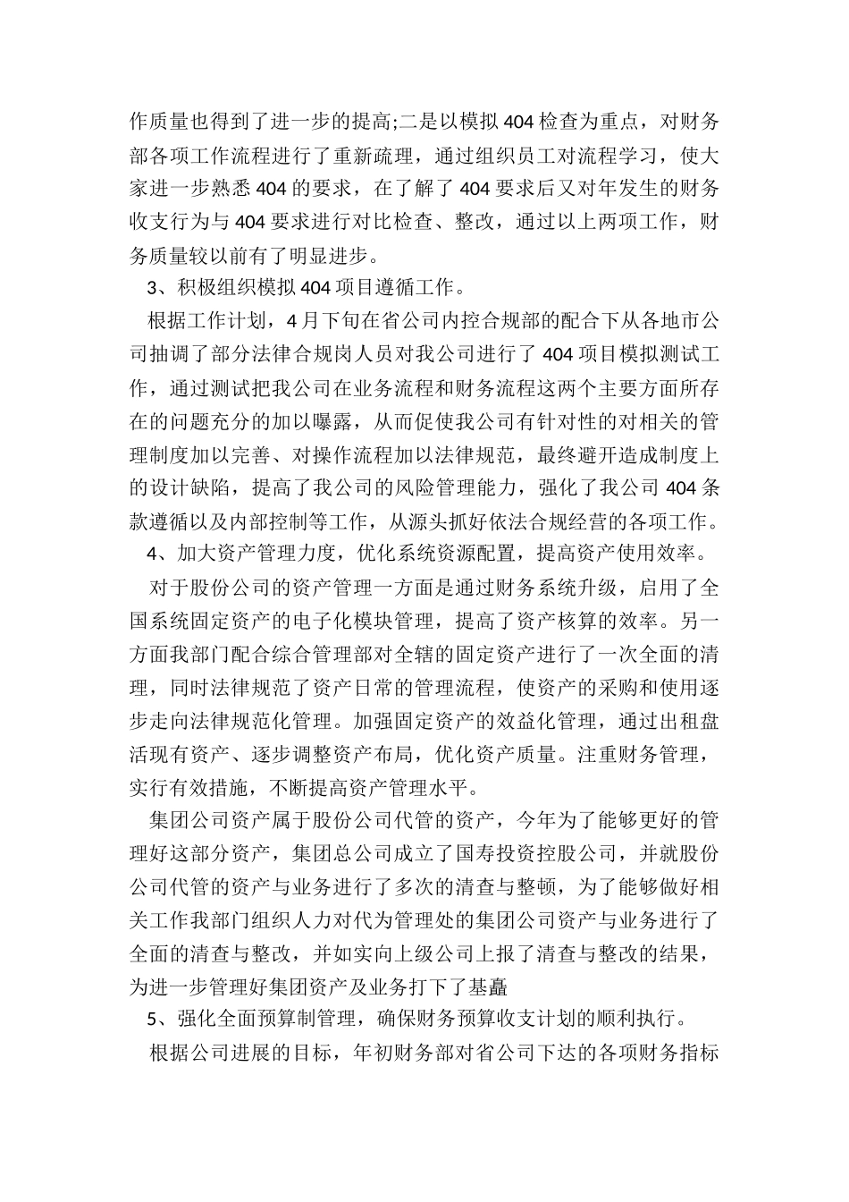 物业财务年终数据总结5篇_第2页