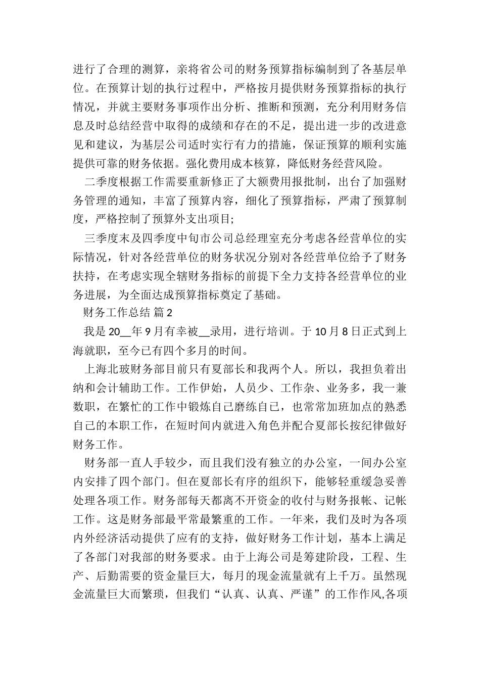 物业财务年终数据总结5篇_第3页