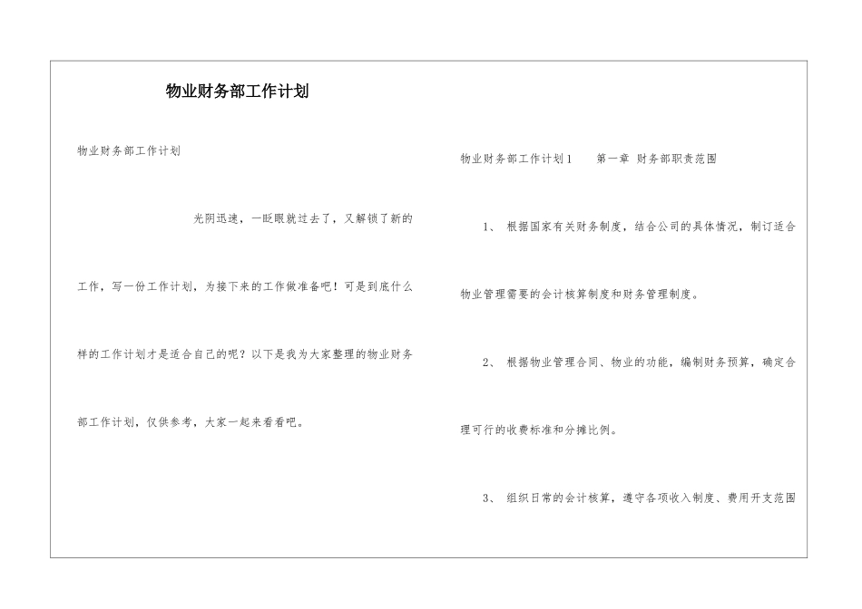物业财务部工作计划_第1页