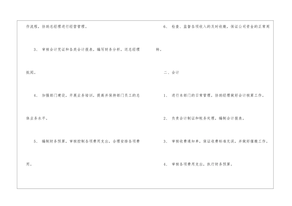 物业财务部工作计划_第3页