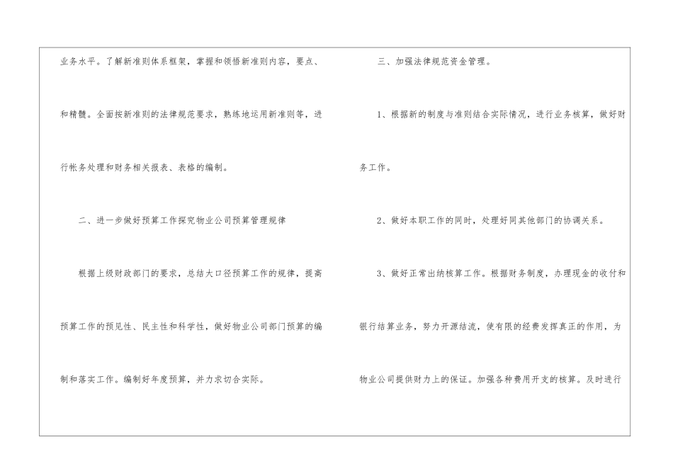 物业财务部工作计划4篇_第2页