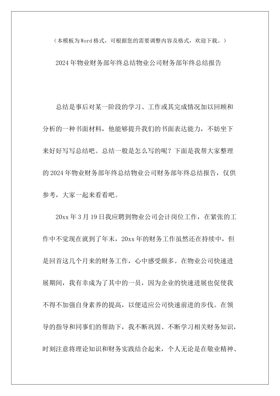 物业财务部年终总结物业公司财务部年终总结报告2024年-_第2页