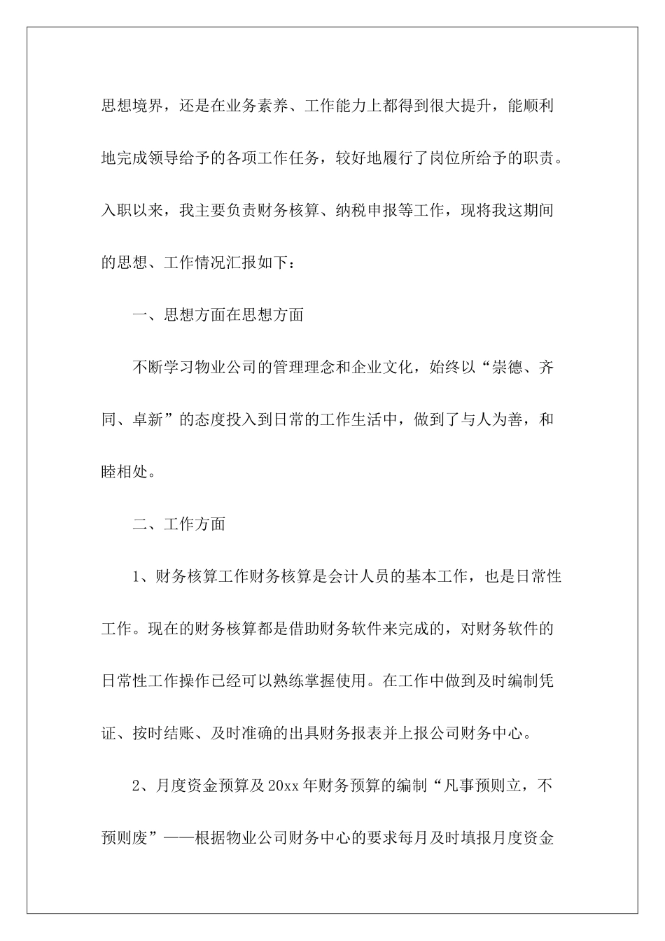 物业财务部年终总结物业公司财务部年终总结报告2024年-_第3页