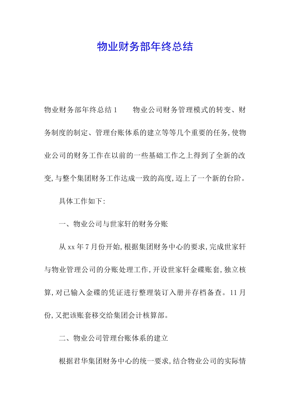 物业财务部年终总结_第1页