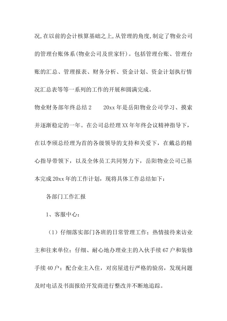 物业财务部年终总结_第2页