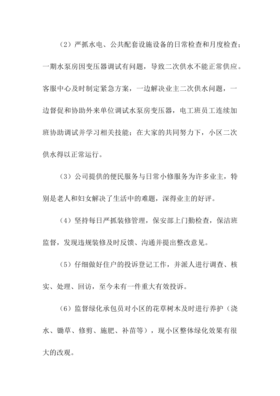 物业财务部年终总结_第3页