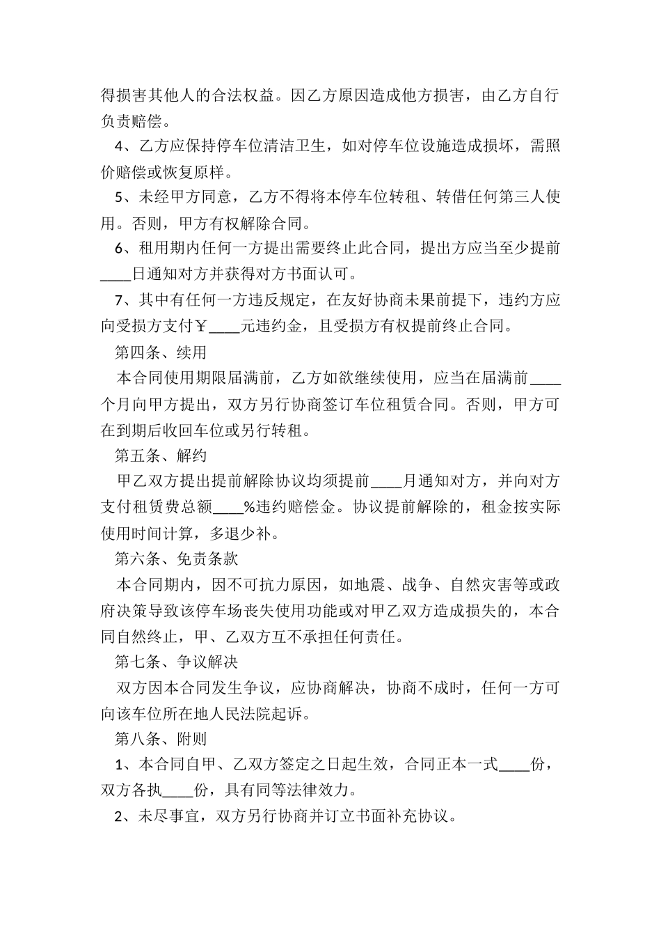 物业车位租赁合同(5篇)-租赁合同-_第3页