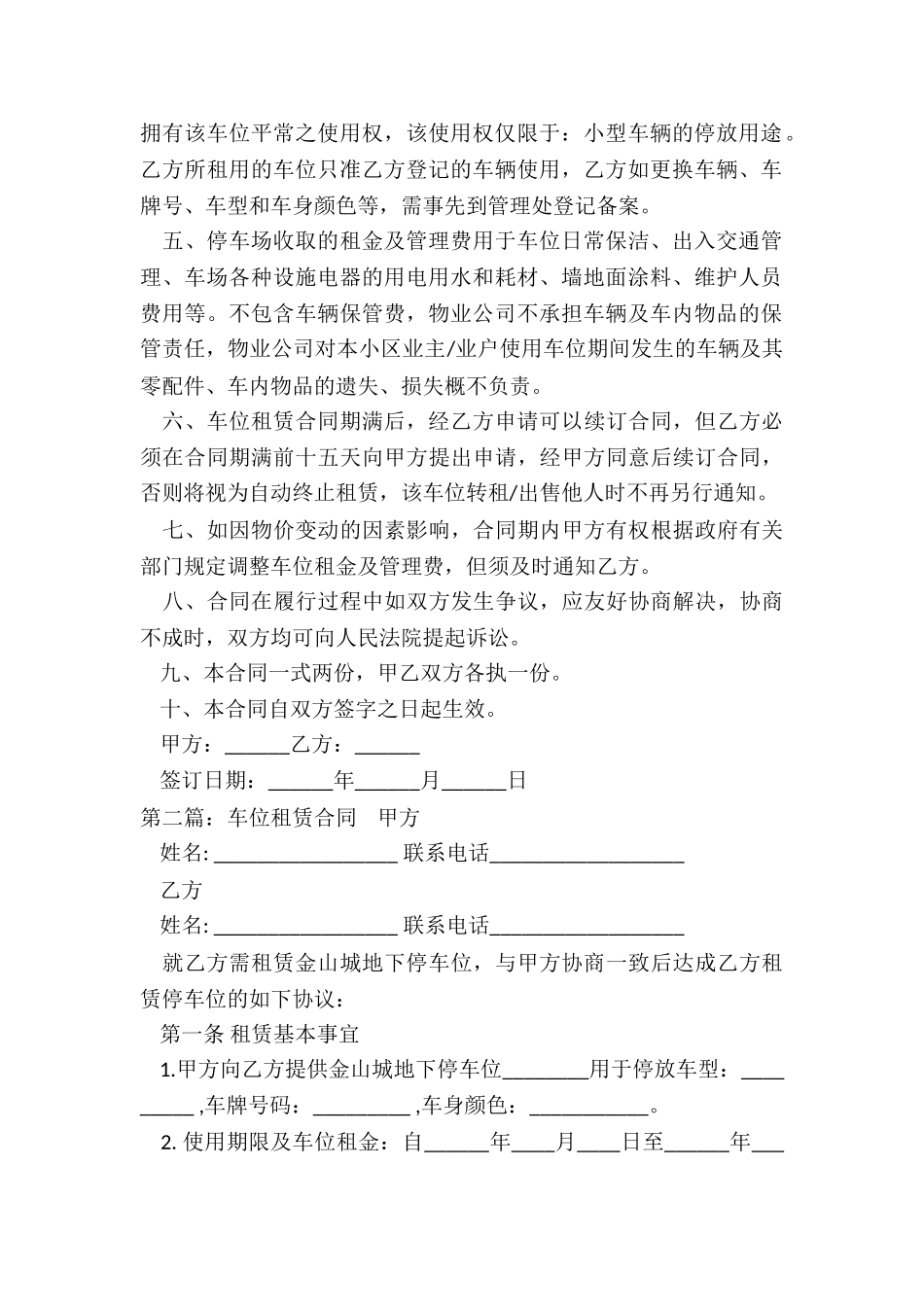 物业车位租赁合同-租赁合同-_第2页